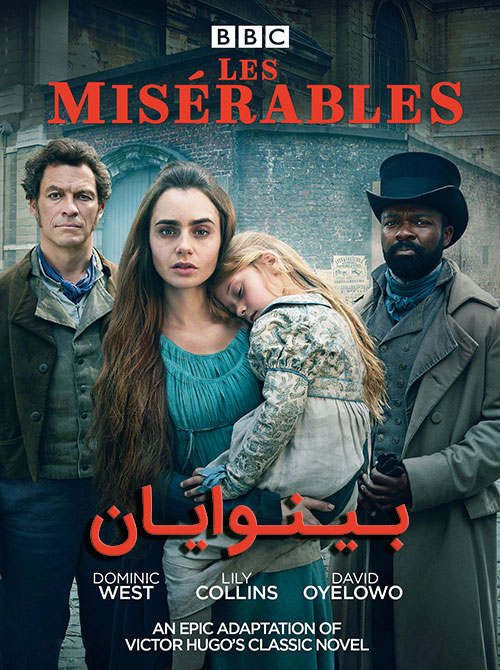 فیلم فرانسوی Les Miserables 2019 - بینوایان